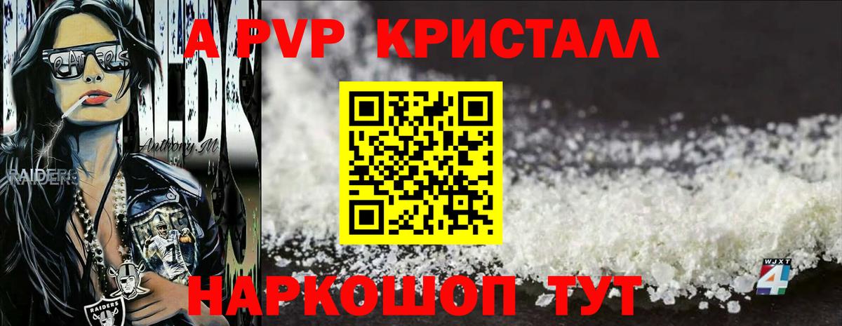 Россия  Alpha PVP  А ПВП СК  Вход с VPN  А ПВП кристаллы  A PVP VHQ 
