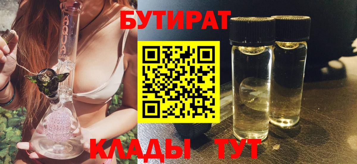 Россия  Бутират бутик  Вход с VPN 
