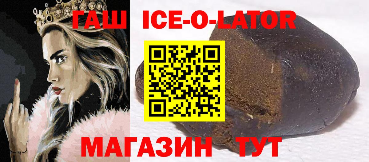Россия  ГАШИШ Ice-O-Lator  ГАШИШ  ГАШ hashish  Вход с VPN 