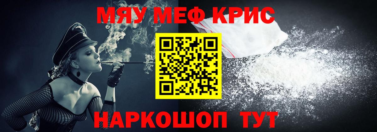 Меф Россия