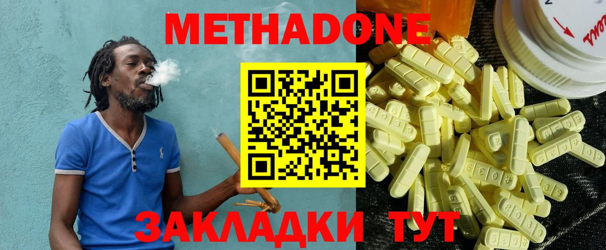 МЕТАДОН methadone Россия