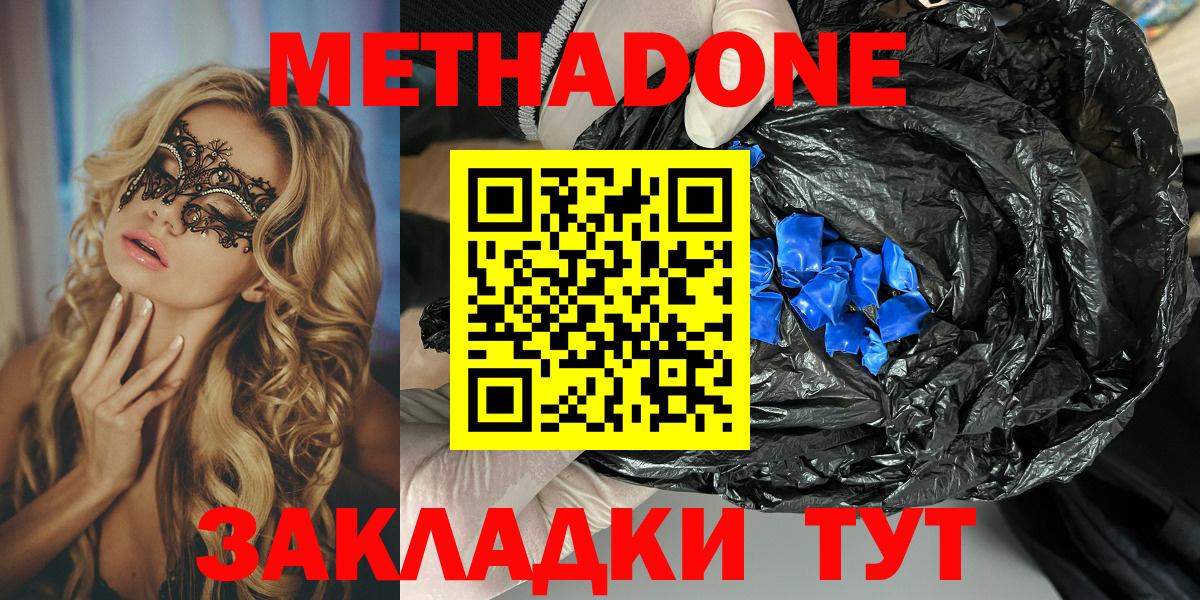 Россия  МЕТАДОН мёд  Вход с VPN 