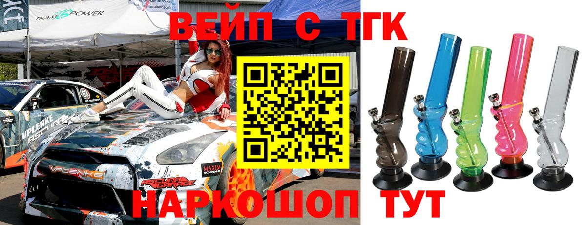 Россия  ТГК концентрат  купить закладку  ТГК вейп  Вход с VPN 